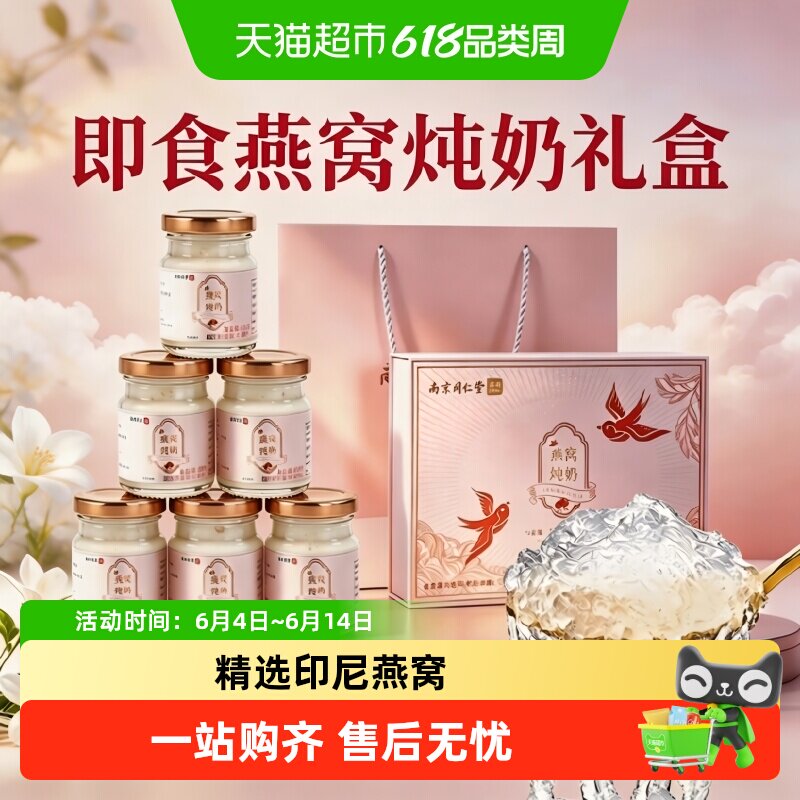 南京同仁堂燕窝炖奶端午节礼盒即食鲜炖孕产妇月子送长辈礼物补品