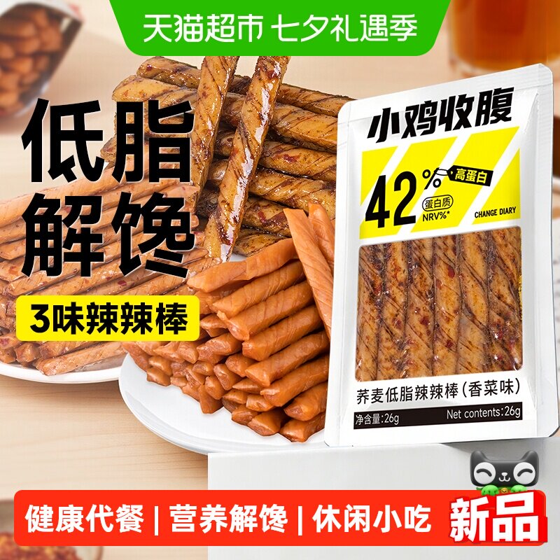 0低脂荞麦辣条豆皮牛筋豆干素肉面筋卡减孕妇健身辣棒解馋零食品