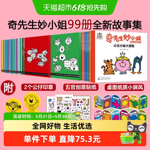 奇先生妙小姐绘本全新故事集99