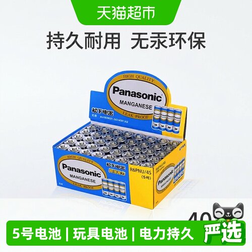 松下5号电池无汞环保40粒
