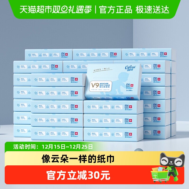 可心柔云柔保湿母婴