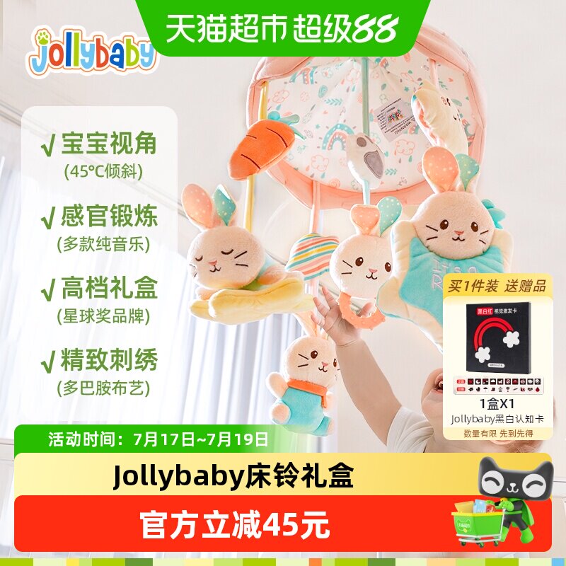 jollybaby音乐安抚旋转0-3岁床铃