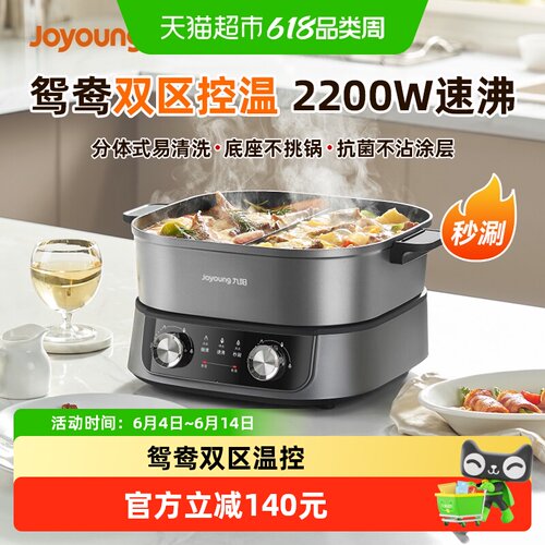 Joyoung九阳2200W双区控温电火锅