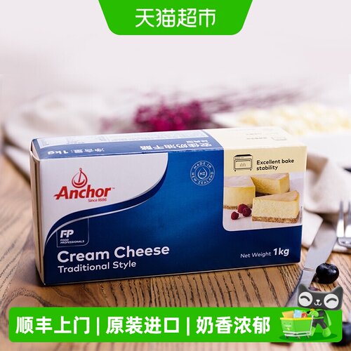 安佳奶油奶酪新西兰原装进口