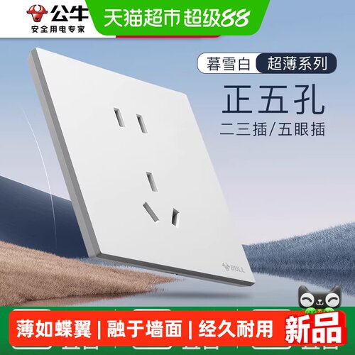 公牛蝶翼超薄五孔插座电源插座