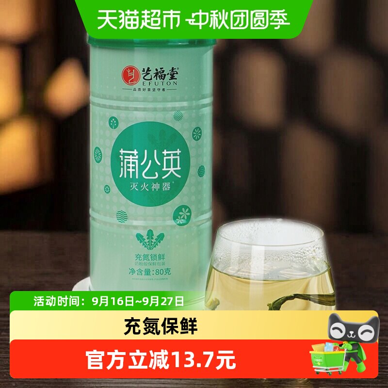 艺福堂蒲公英花草茶图片