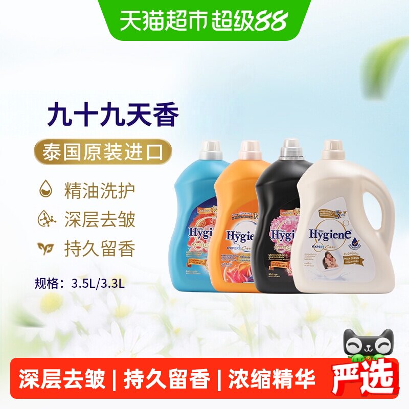 喜净泰国进口柔顺剂持久留香防静图片