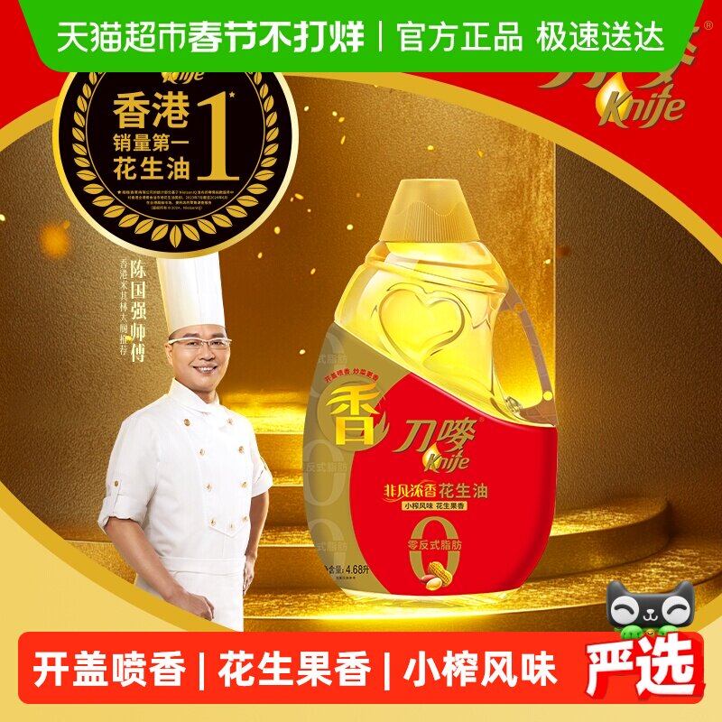 刀唛非凡小榨压榨花生油4.68L零反式脂肪物理压榨健康一级食用油