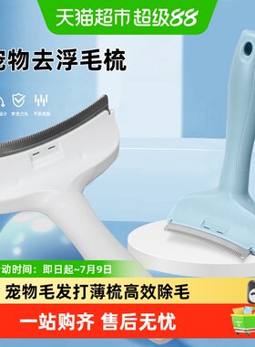 不锈钢宠物去浮毛打薄梳子
