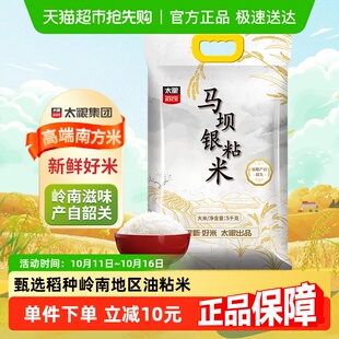 下拉详情领淘金币 太粮马坝银粘大米5kg高端油粘米长粒米饭粥皆宜
