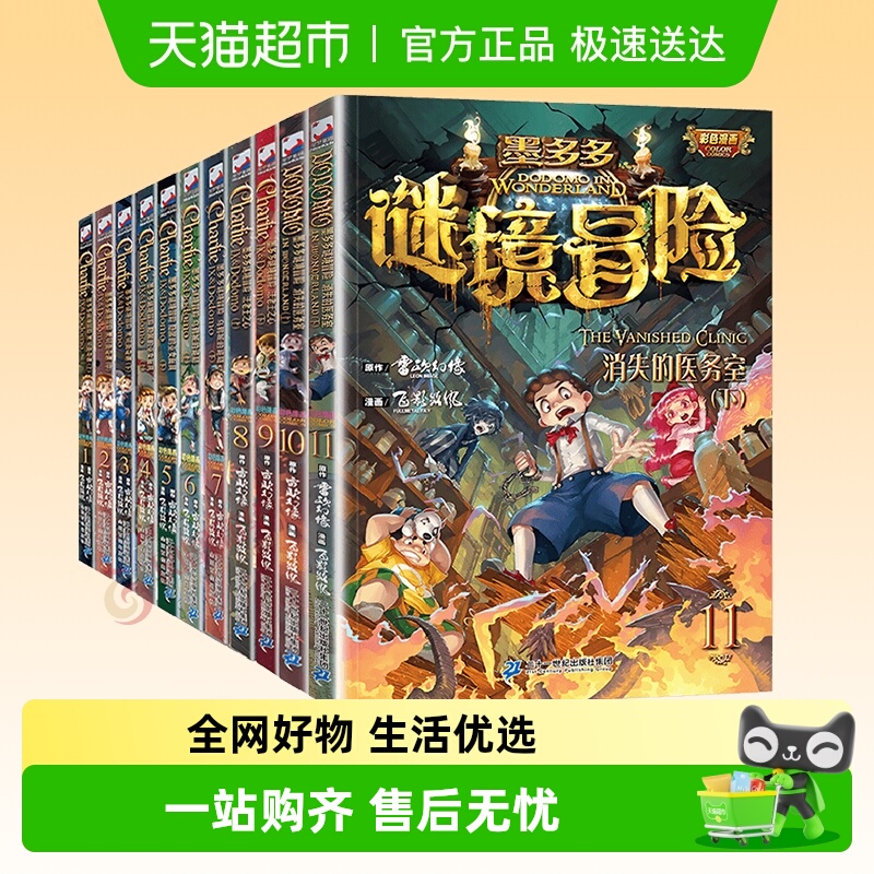 墨多多谜境冒险新华书店探险