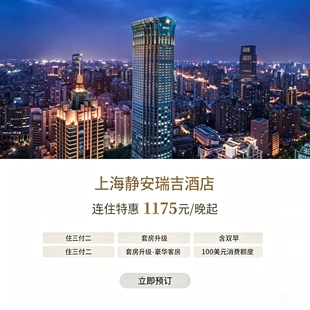 全球酒店代订｜住三付二｜欢迎比价｜含双早 + 消费额度