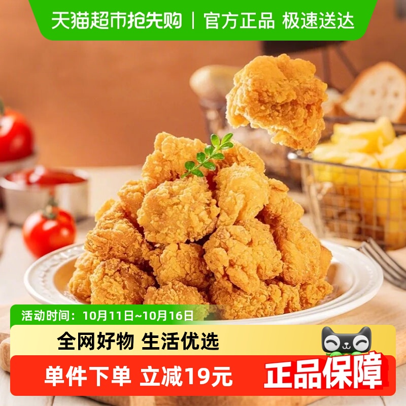 雀淘爆汁鸡米花半成品肯德基同款鸡米花冷冻家庭装炸鸡系列商用装