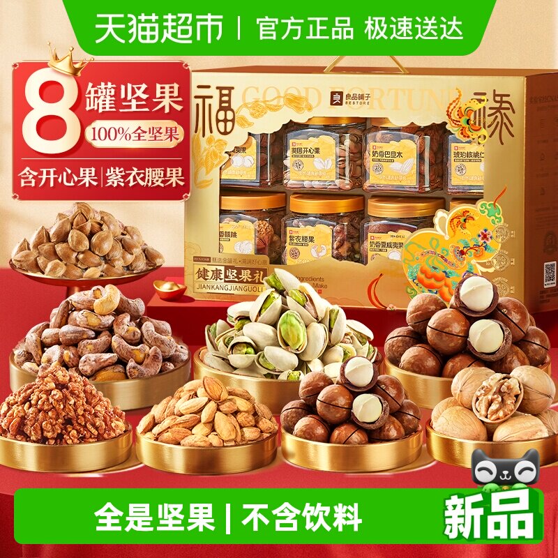 良品铺子罐装坚果零食混合礼盒送礼过年节日礼包开心果碧根果腰果