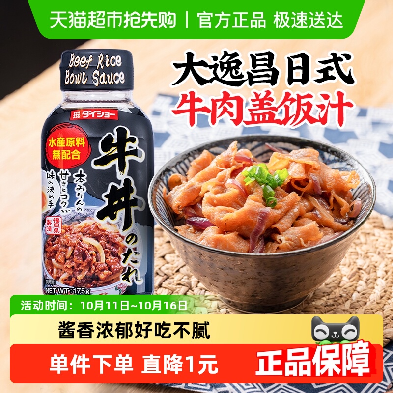 日本进口大逸昌日式牛肉盖饭汁175g牛丼汁肥牛卷酱汁酱料调味酱油