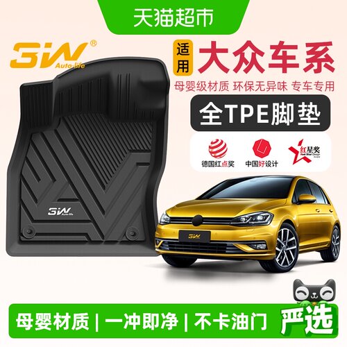 3W_AUTO-LIFE速腾高尔夫TPE脚垫