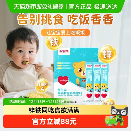 乐米倍优补锌强化锌