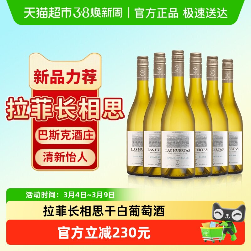 拉菲花园长相思白葡萄酒进口巴斯克干白整箱葡萄酒囤货装750ml*6