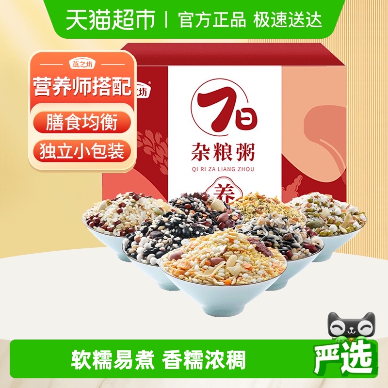 燕之坊七日量五谷杂粮