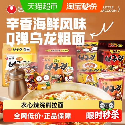 农心小浣熊乌冬面大块裙带菜