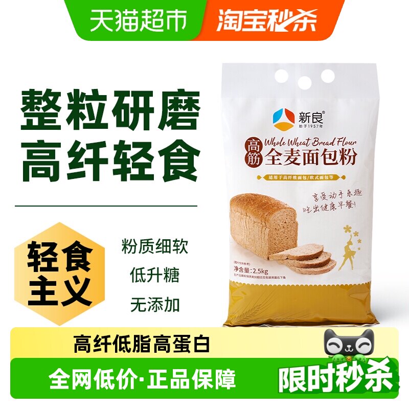 新良全麦吐司面包粉高筋面粉烘焙专用原料家用粗粮小麦面包粉