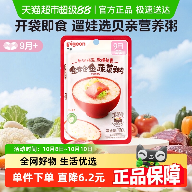 贝亲金枪鱼蔬菜粥辅食120g×1袋