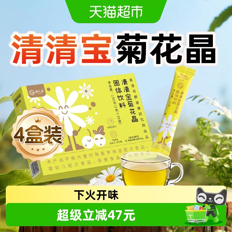 【4盒装】舒元康清清宝菊花晶婴幼儿童奶粉伴侣鸡内金银花清火宝