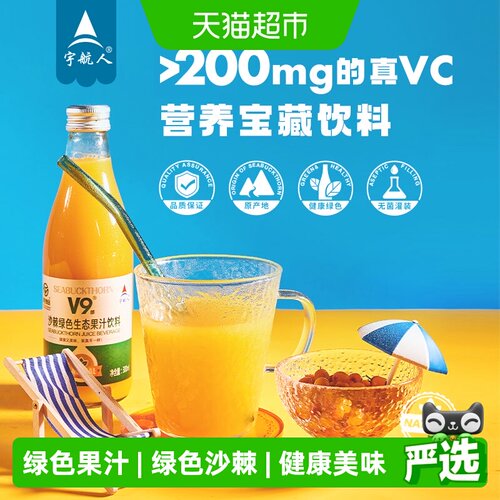 宇航人沙棘原浆300ml×12瓶
