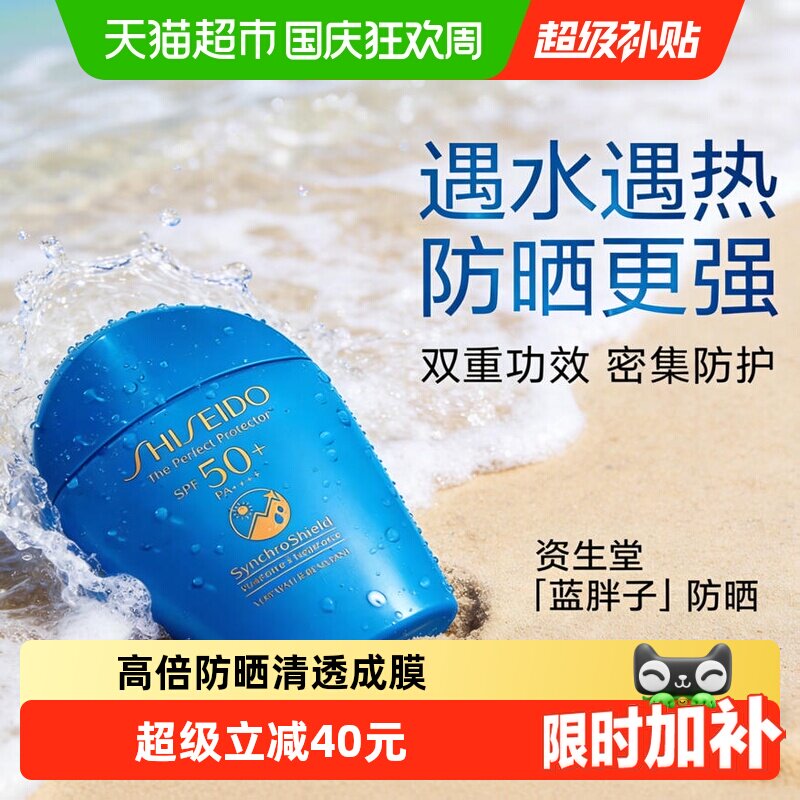 资生堂蓝胖子清透防晒乳液30ml图片