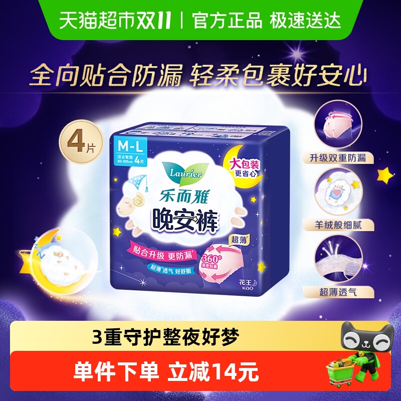 乐而雅透气防漏裤型卫生巾