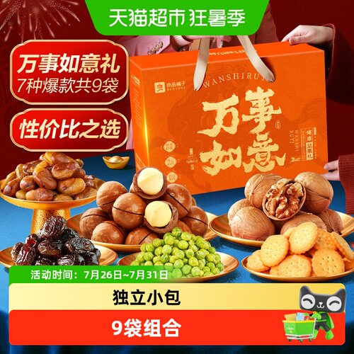 良品铺子坚果零食混合礼盒送礼