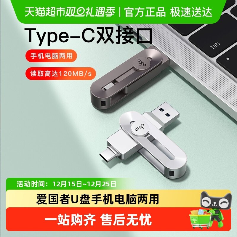 爱国者U盘Typec双接口手机电脑两用大容量高速USB优盘正品