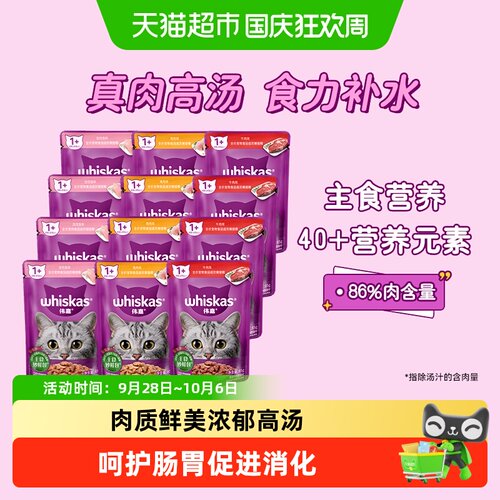 伟嘉泰国进口成猫软包营养湿粮