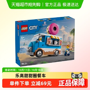 行货 乐高甜甜圈餐车60452儿童拼搭积木玩具 6仓正品