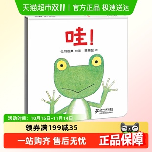 松冈达英绘本蒲蒲兰绘本0 6岁幼儿园绘本故事书 精装 哇