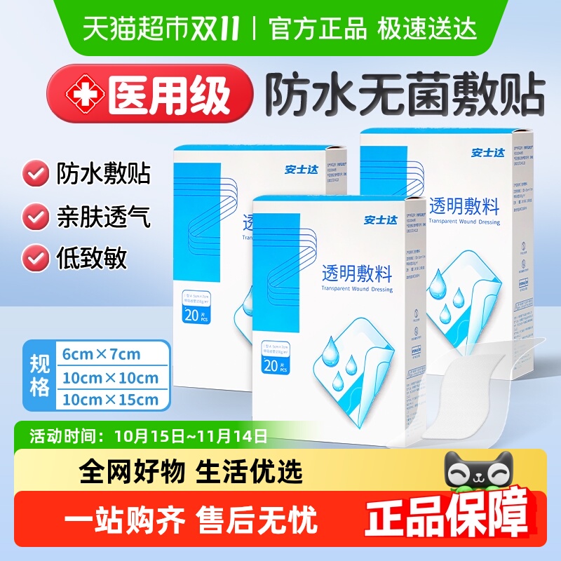 振德伤口防水贴医用无菌敷贴