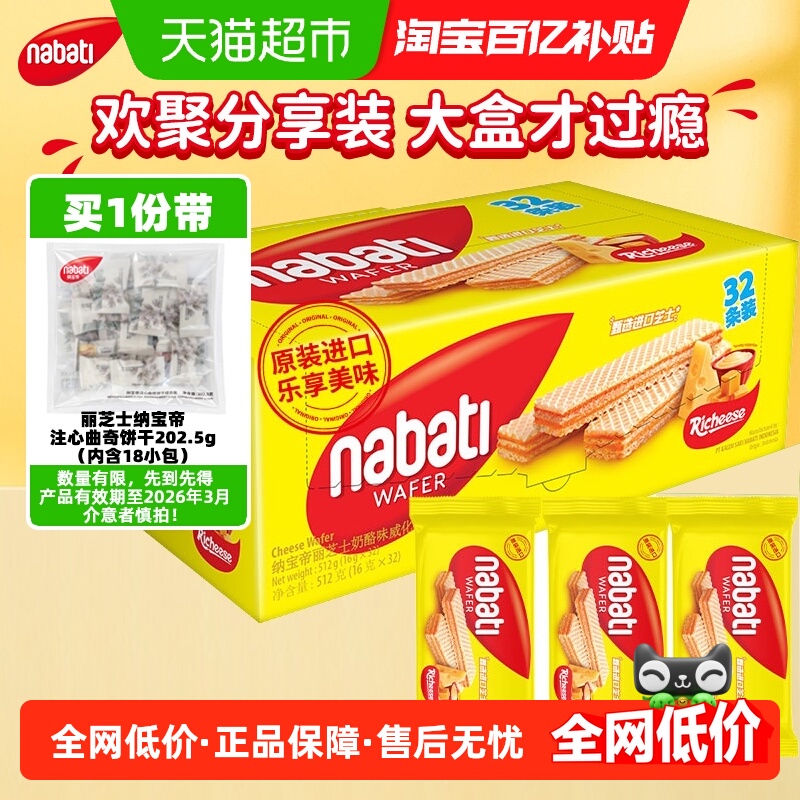 Richeese/丽芝士奶酪味威化饼干