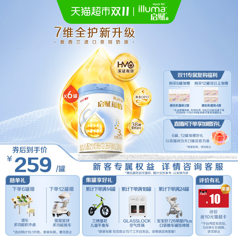 蓝钻升级惠氏启赋蕴怡3段国标顶配HMO进口奶源婴幼儿奶粉810g*6