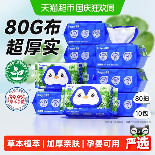 德佑积雪草湿厕纸柔软厚实