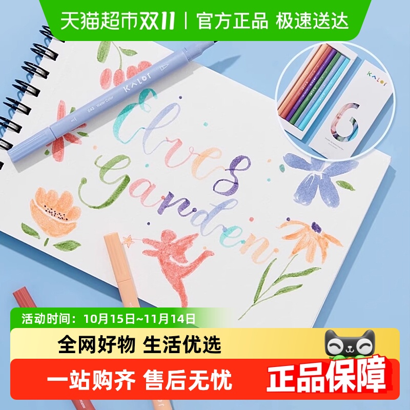 双头水彩笔kalor可水洗