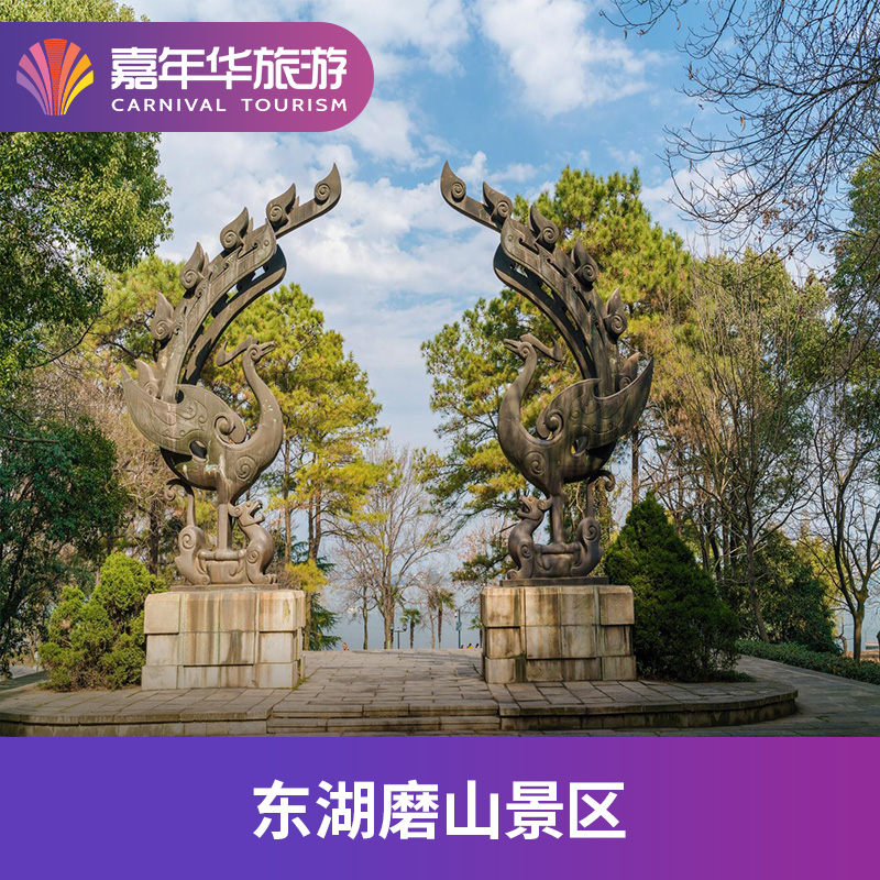 [东湖磨山景区-索道单程票(下行)]湖北 东湖磨山景区