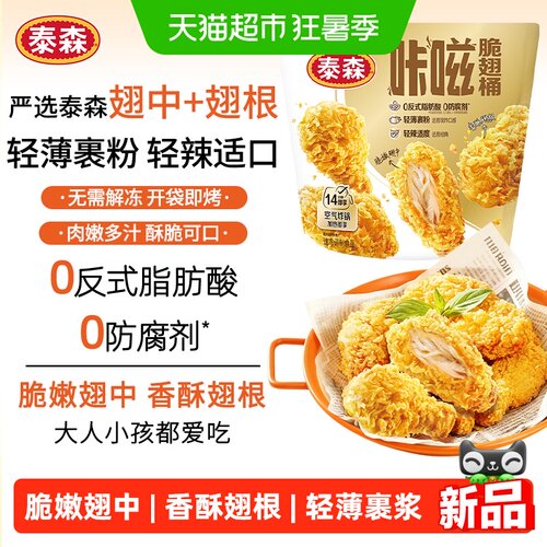 Tyson泰森咔嗞脆翅桶