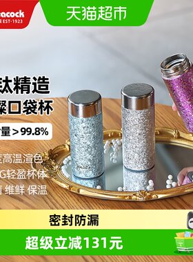 孔雀内外纯钛高温结晶迷你保温杯