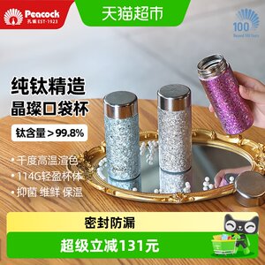 日本孔雀纯钛保温杯小巧便携高颜值随行口袋钛杯迷你高档内外纯钛
