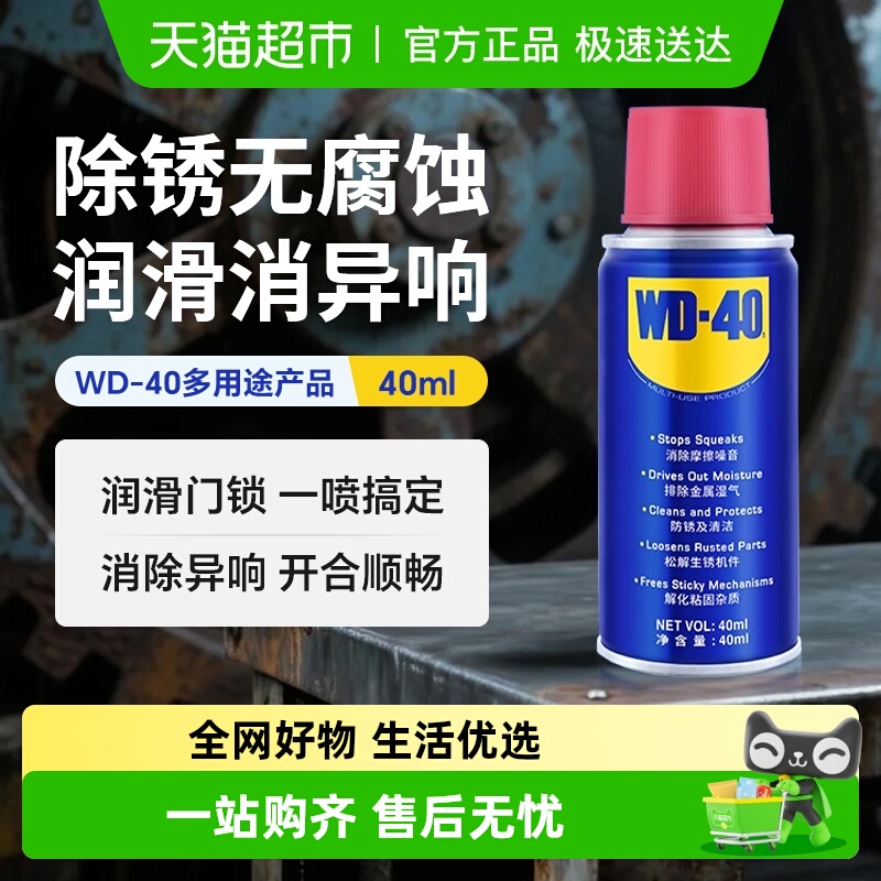 WD－40除锈润滑除锈剂