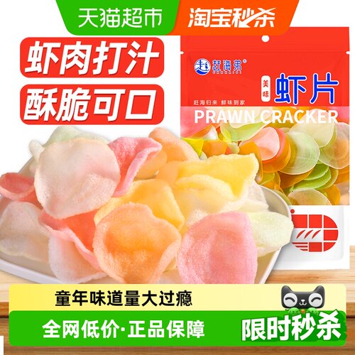 赶海弟龙虾片简单自炸鲜虾味浓
