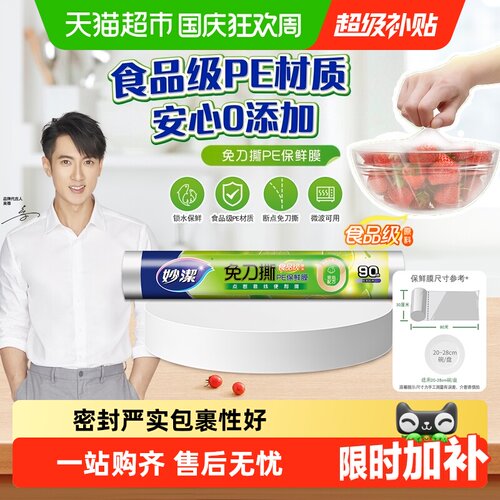 妙洁微波可用PE保鲜膜