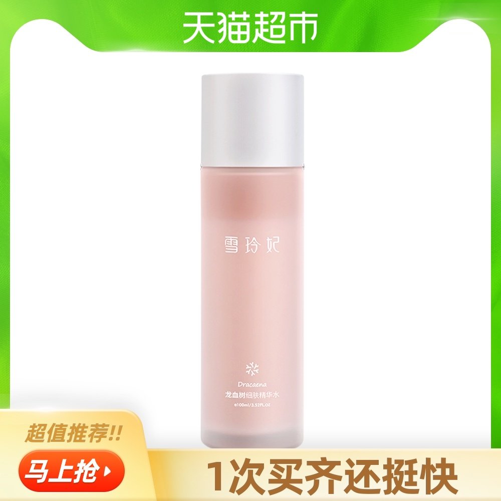3Xuelinfe/雪玲妃雪玲妃龙血树爽肤水女湿敷补水保湿收缩毛孔控油