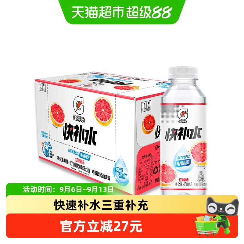 百事可乐佳得乐全新快补水红柚味电解质水运动快速补充含电解质