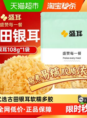 盛耳古田大朵银耳胶质浓稠
